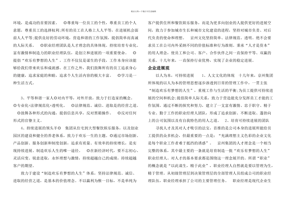 京州集团企业文化_第3页