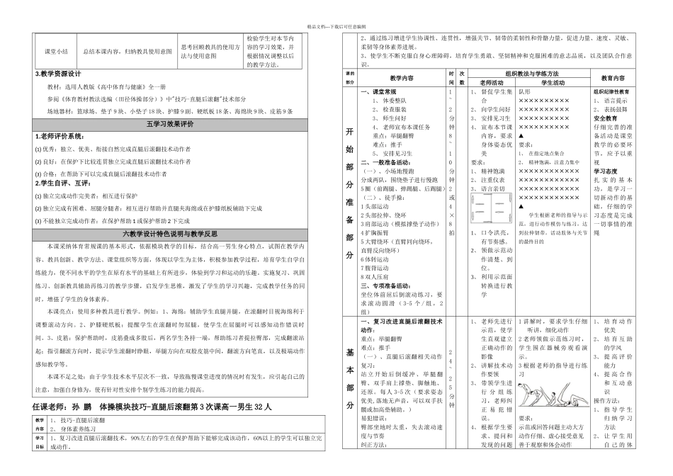 京教杯技巧直腿后滚翻教学设计孙鹏_第2页