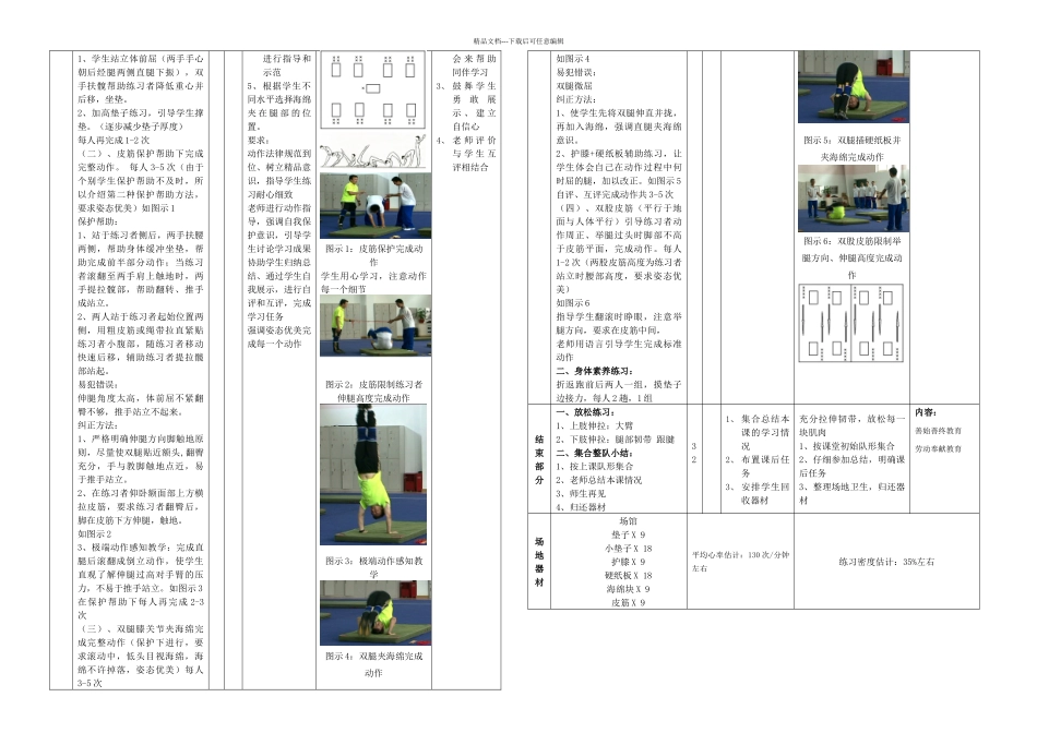 京教杯技巧直腿后滚翻教学设计孙鹏_第3页