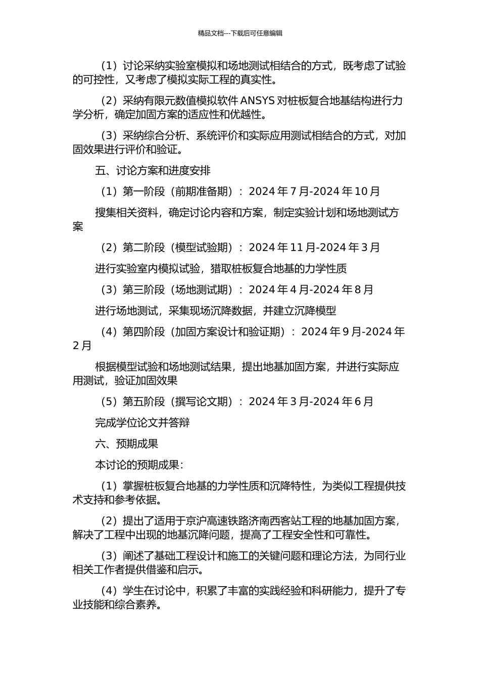 京沪高速铁路济南西客站桩板复合地基沉降特性研究的开题报告_第2页