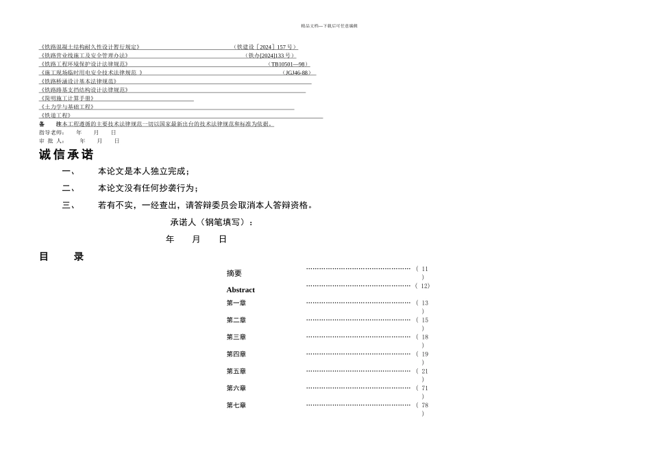 京沪高速铁路济南西客站及相关工程联络线工程HLDK跨纬十二路特大桥施工组织设计毕业设计_第2页