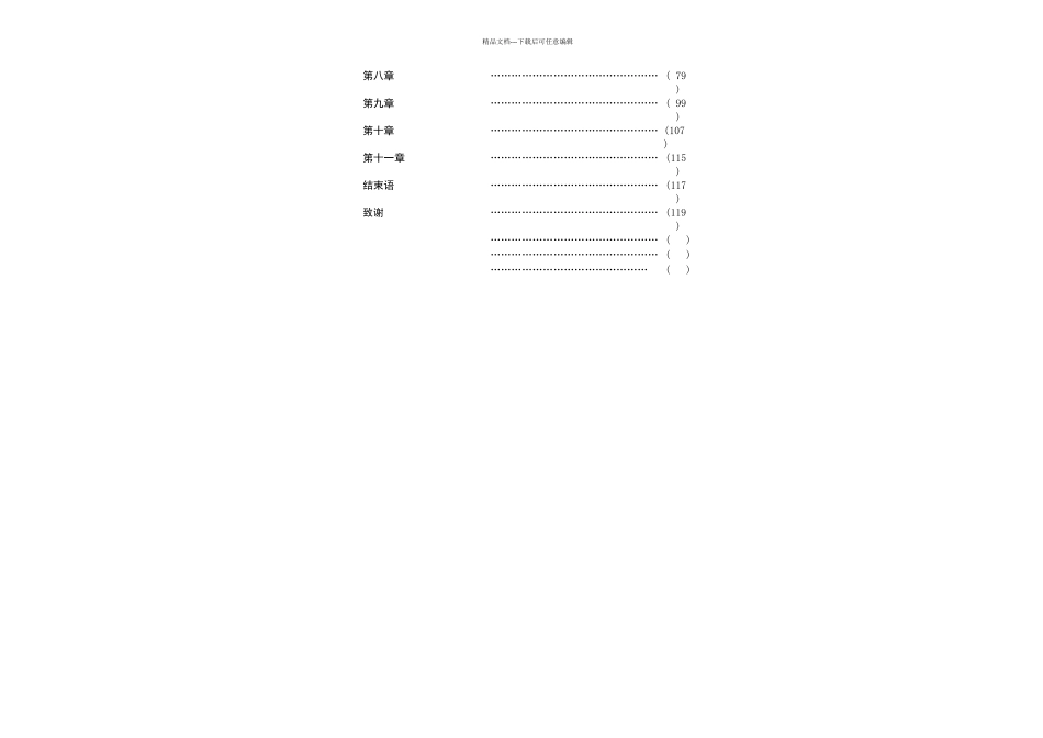 京沪高速铁路济南西客站及相关工程联络线工程HLDK跨纬十二路特大桥施工组织设计毕业设计_第3页