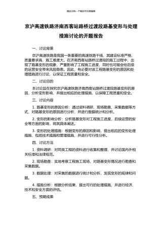 京沪高速铁路济南西客站路桥过渡段路基变形与处理措施研究的开题报告
