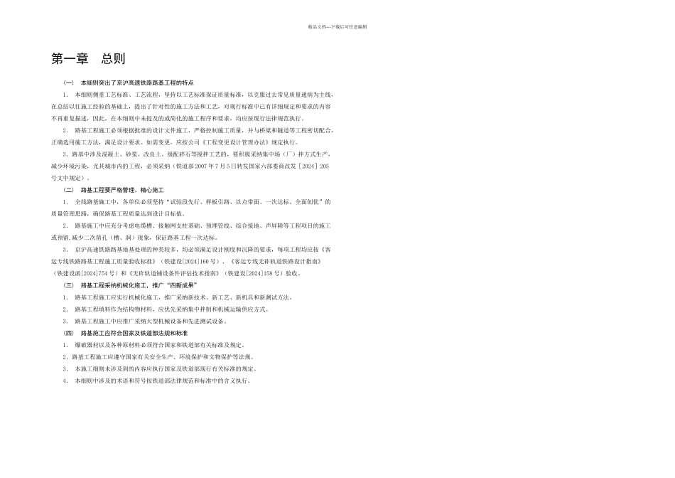 京沪高速铁路路基施工实施细则_第3页