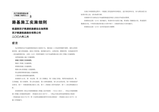 京沪高速铁路路基施工实施细则