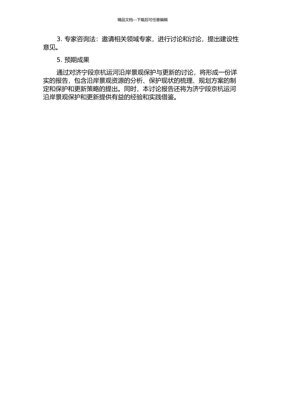 京杭运河沿岸景观保护与更新的研究的开题报告_第2页