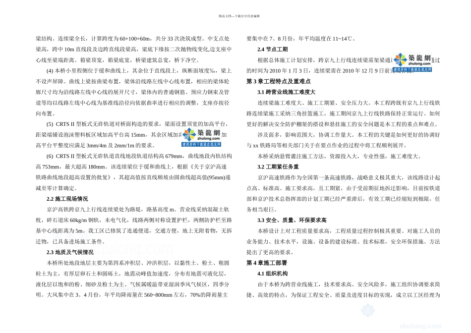 京沪高铁m连续梁施工方案_第2页