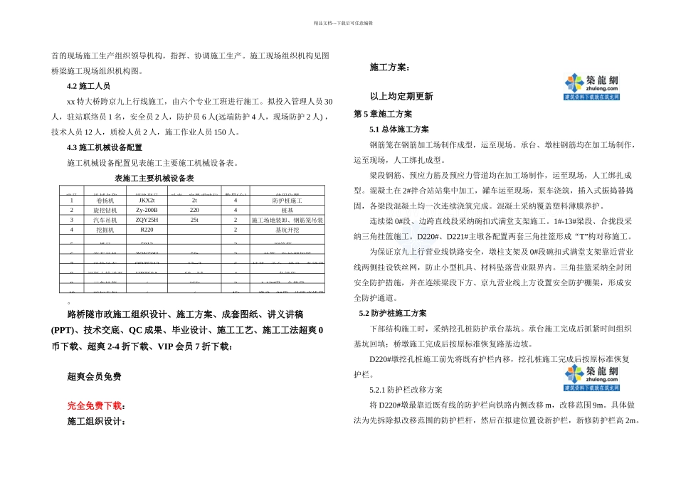 京沪高铁m连续梁施工方案_第3页