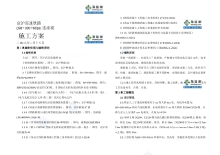 京沪高铁m连续梁施工方案