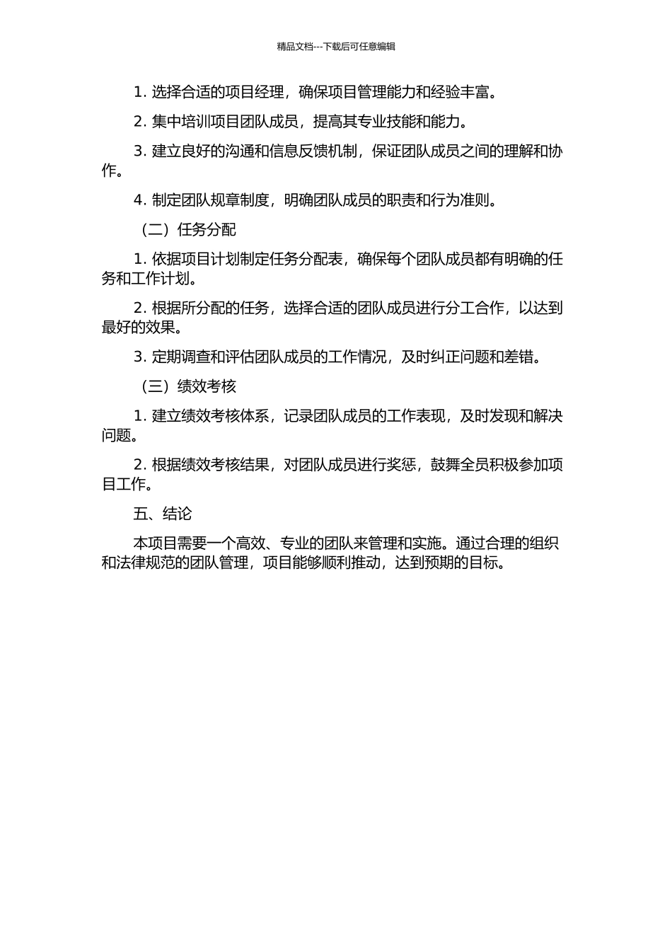 京沪高铁虹桥项目的项目组织与团队管理的开题报告_第2页
