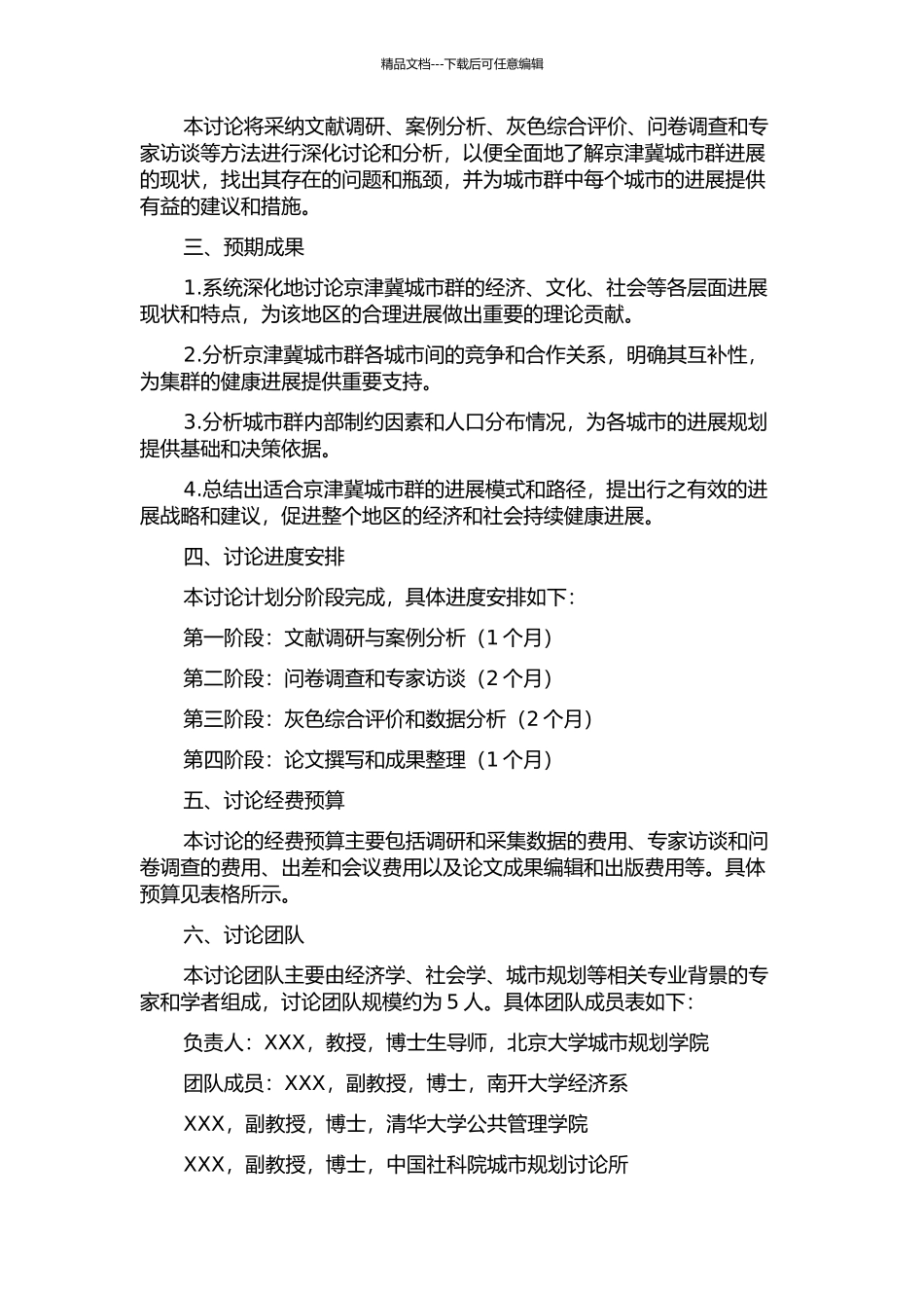京津冀城市群协调发展研究的开题报告_第2页