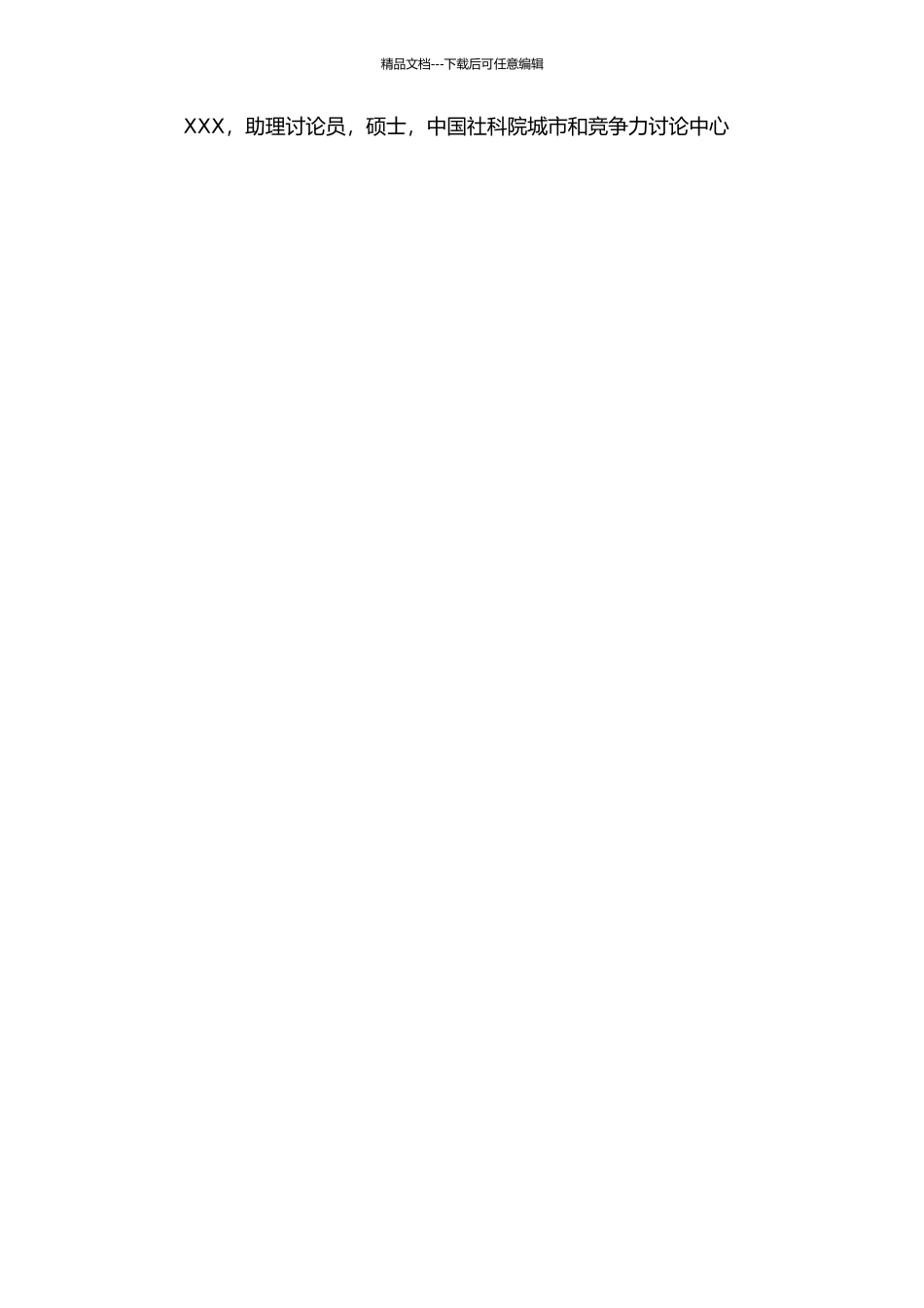 京津冀城市群协调发展研究的开题报告_第3页