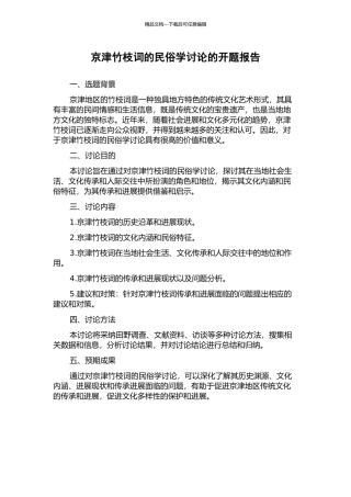 京津竹枝词的民俗学研究的开题报告