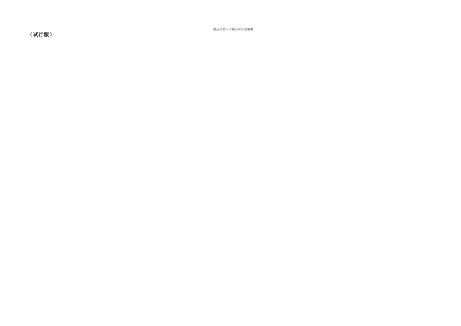 京海锅炉辅机规程定稿_第1页