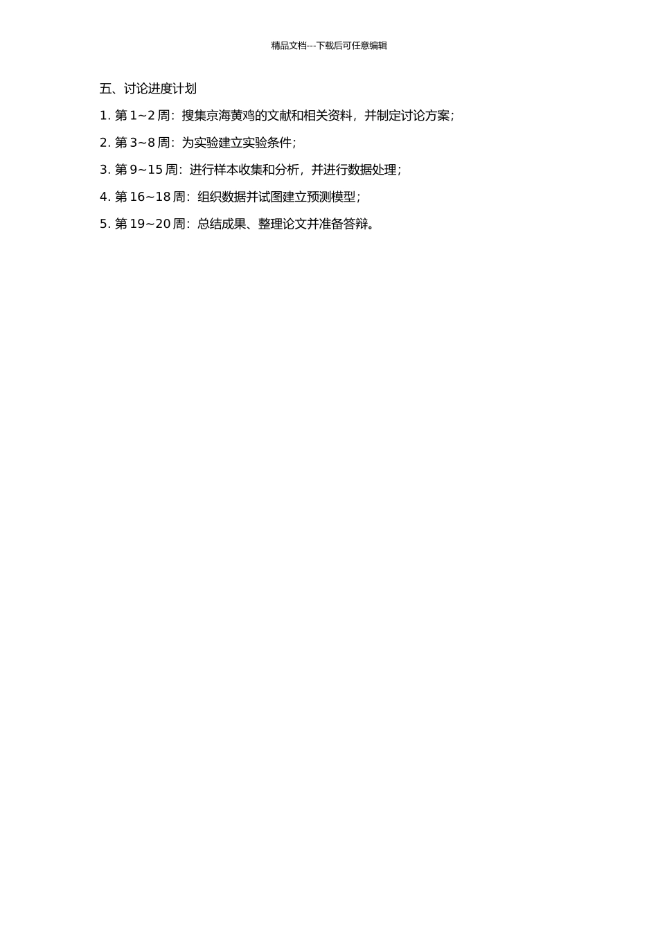 京海黄鸡分子标记与生长及屠宰性状关系的研究的开题报告_第2页