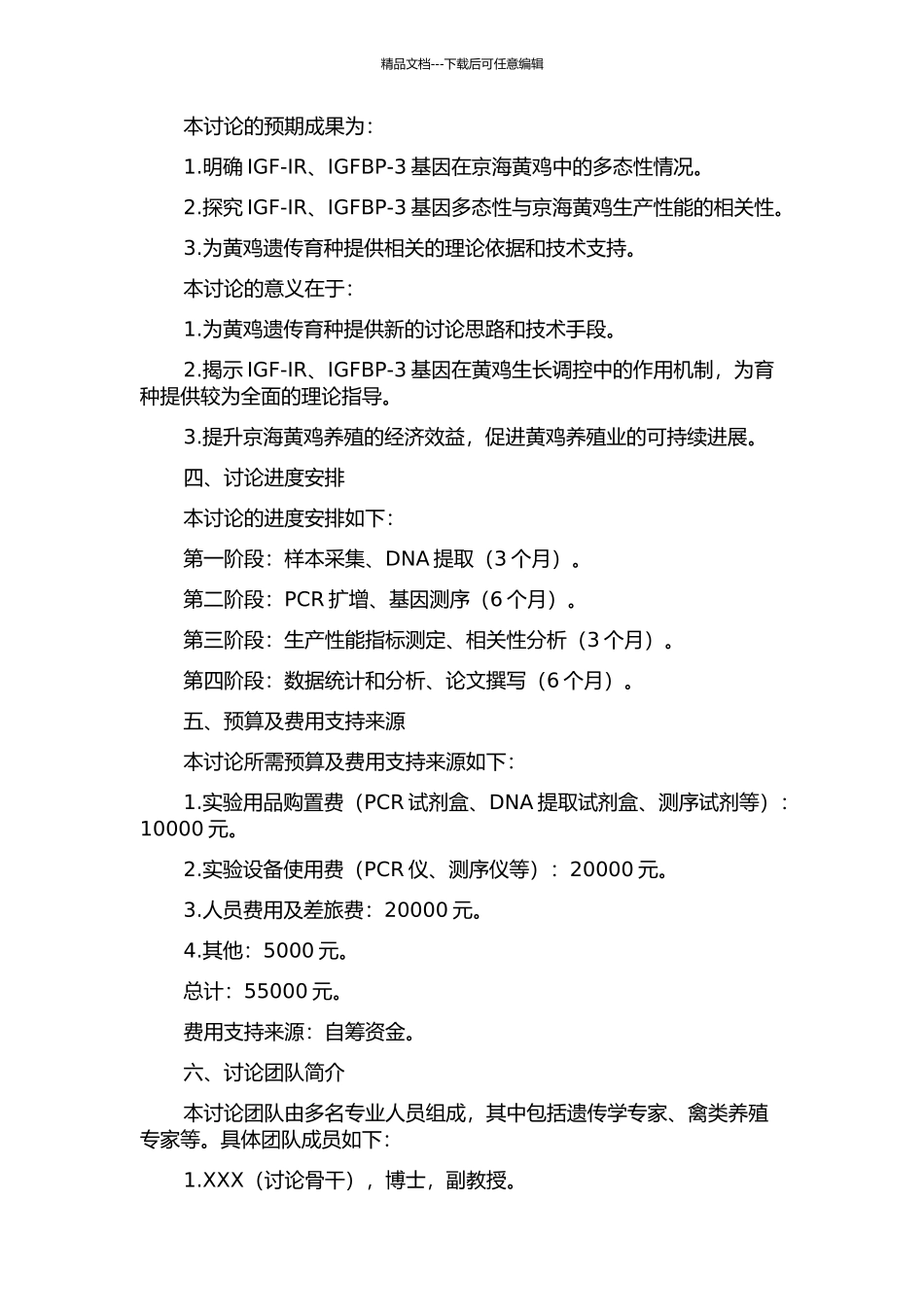 京海黄鸡IGF-IR、IGFBP-3基因多态性及其与生产性能的相关性研究的开题报告_第2页