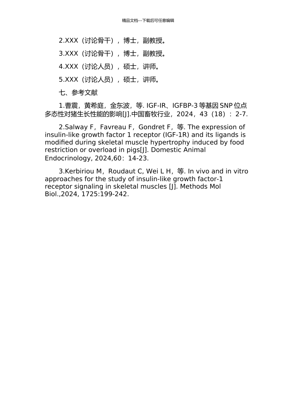 京海黄鸡IGF-IR、IGFBP-3基因多态性及其与生产性能的相关性研究的开题报告_第3页