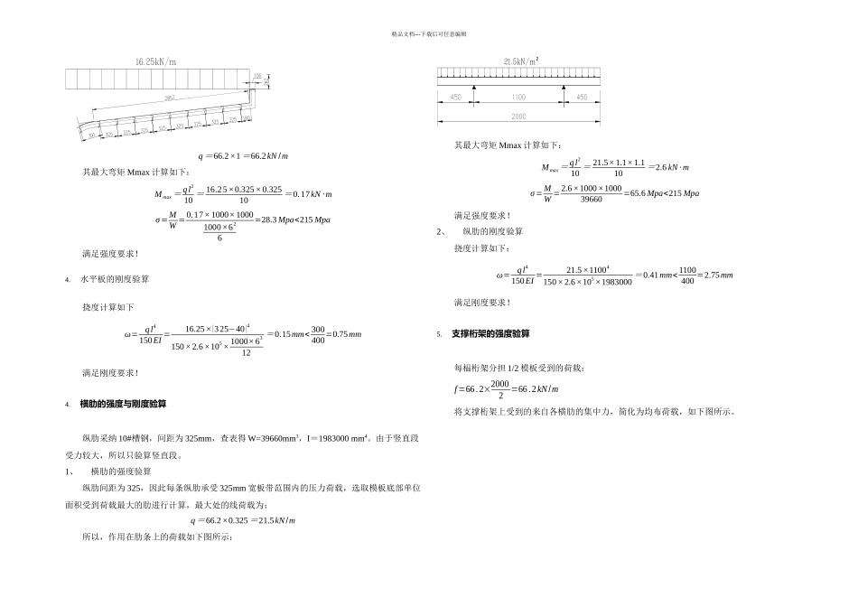 京福线箱梁钢模板计算书_第3页