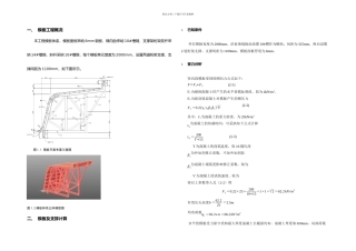 京福线箱梁钢模板计算书