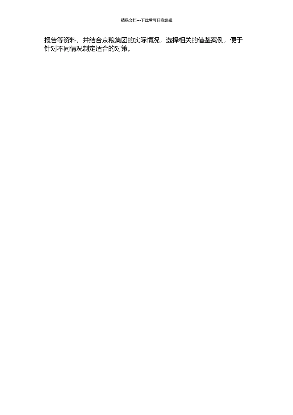 京粮集团资金风险管理研究的开题报告_第2页