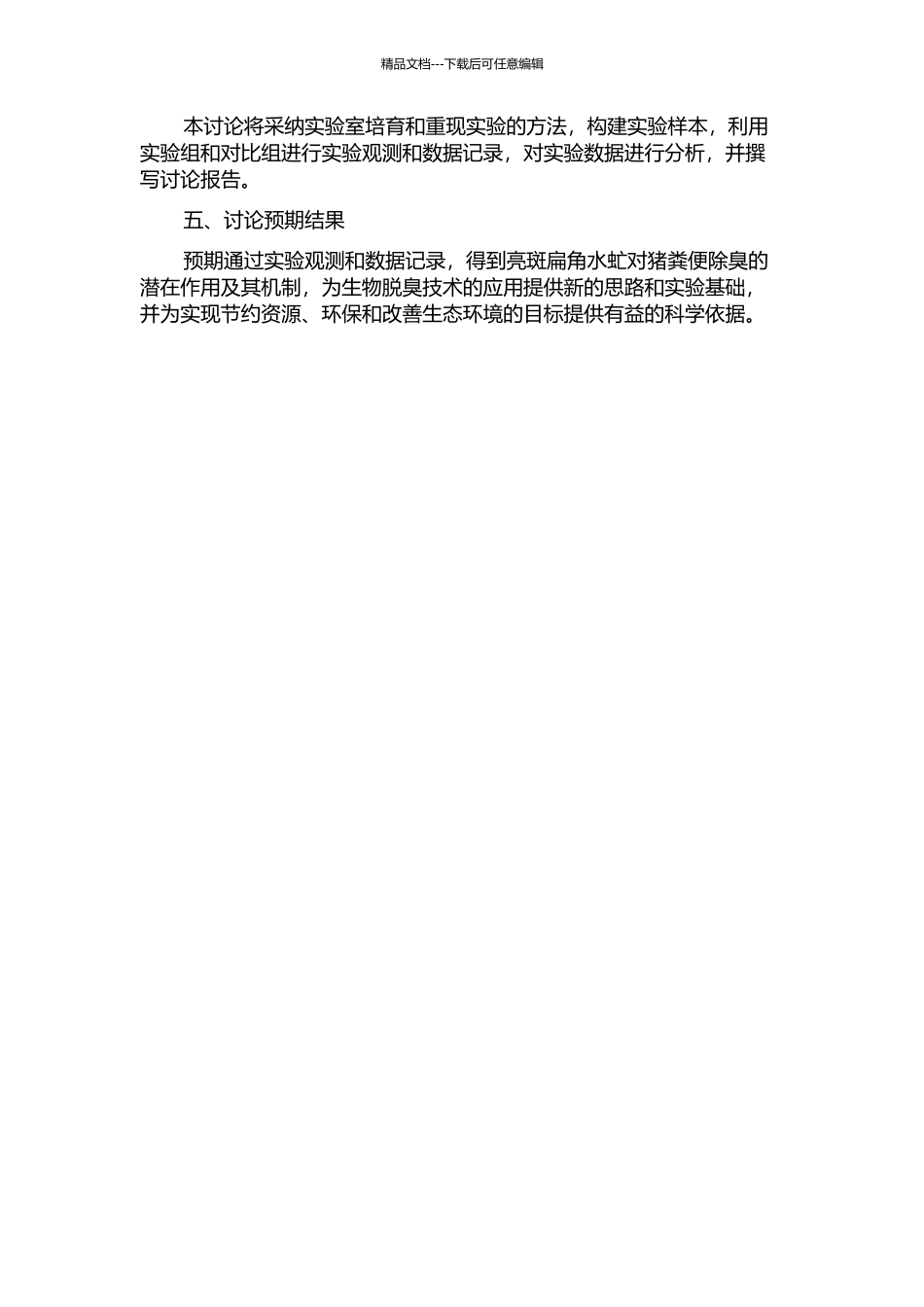 亮斑扁角水虻对猪粪便除臭功能研究的开题报告_第2页