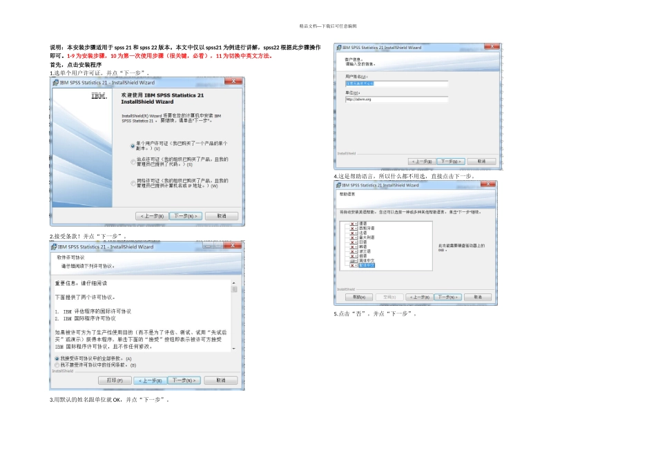 亲们一定要看spss安装步骤及切换_第1页