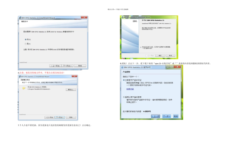 亲们一定要看spss安装步骤及切换_第2页