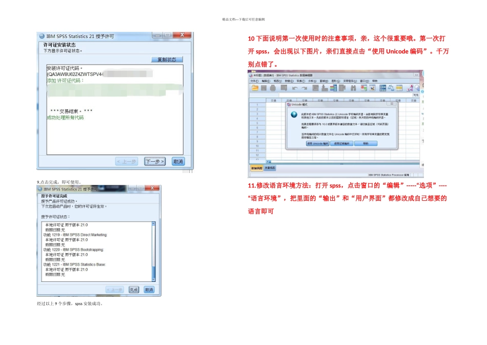 亲们一定要看spss安装步骤及切换_第3页