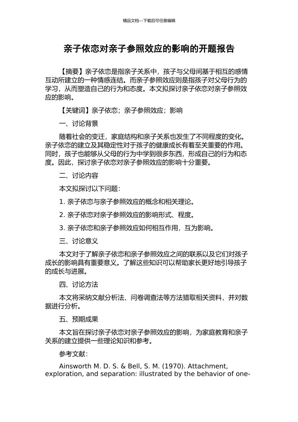 亲子依恋对亲子参照效应的影响的开题报告_第1页