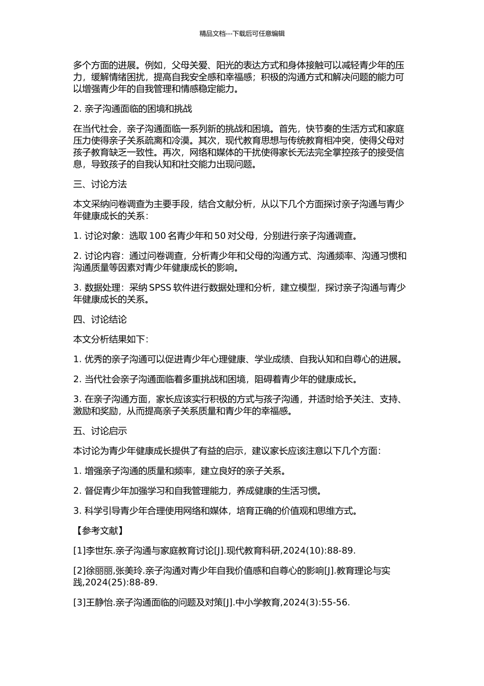 亲子沟通与青少年健康成长的开题报告_第2页