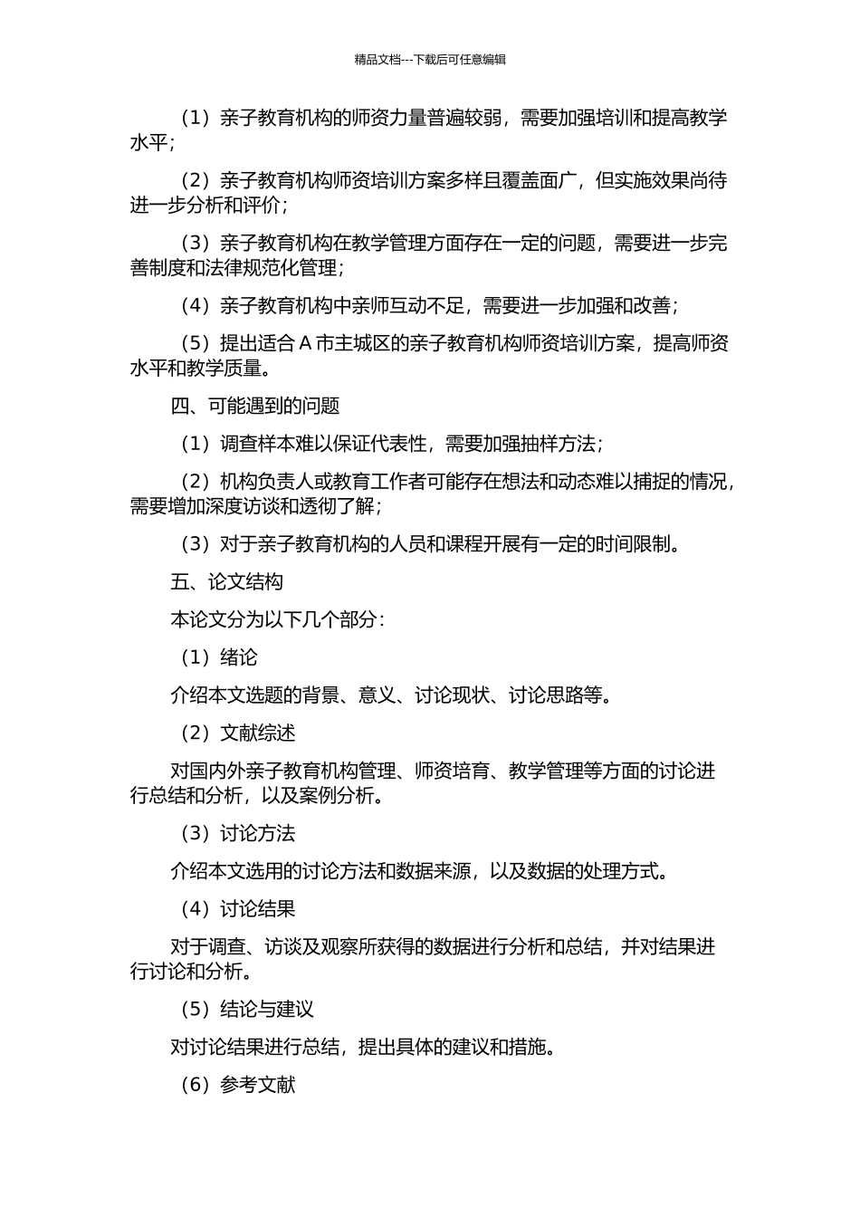 亲子教育中亲师互动研究——以A市主城区亲子教育机构为例的开题报告_第2页