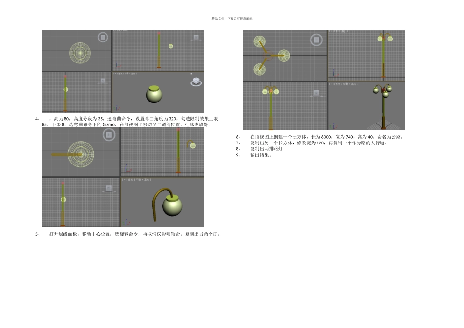 亭子的制作过程_第3页