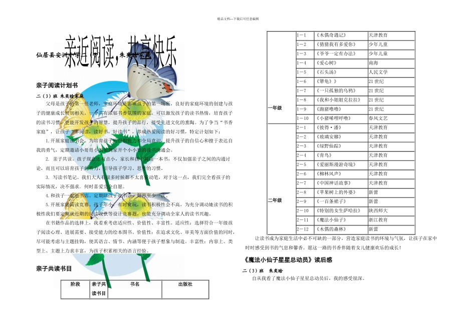 亲子阅读计划书_第1页
