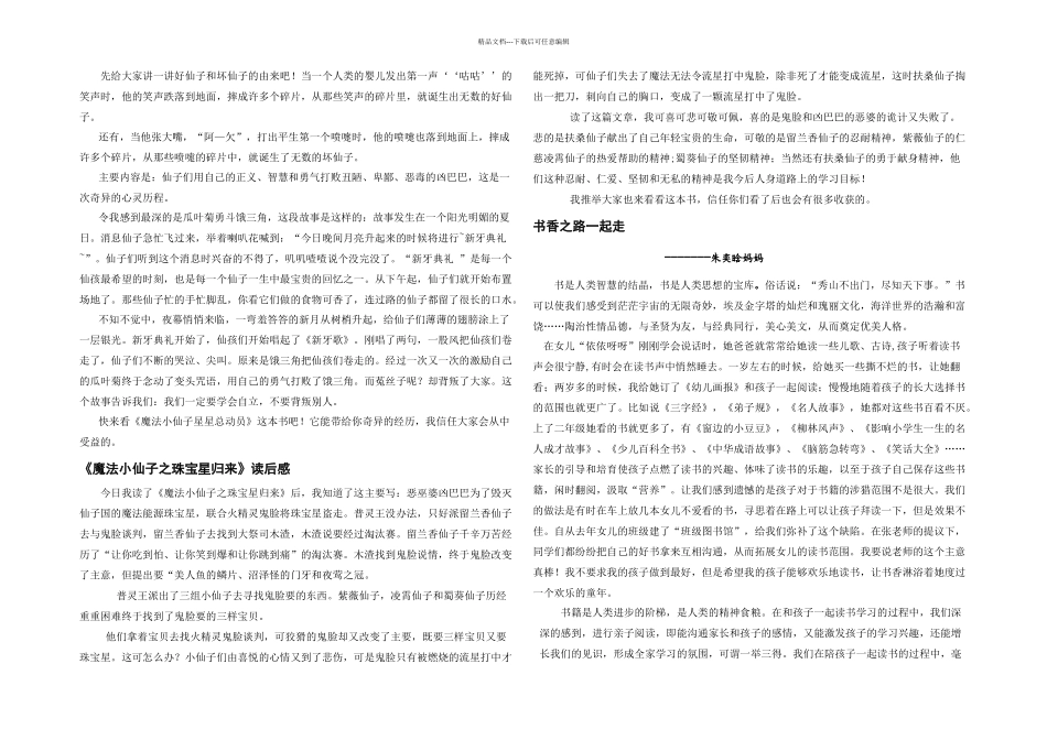 亲子阅读计划书_第2页