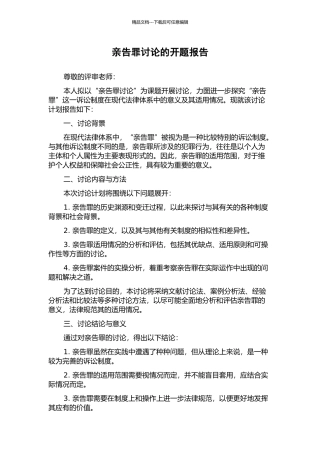 亲告罪研究的开题报告