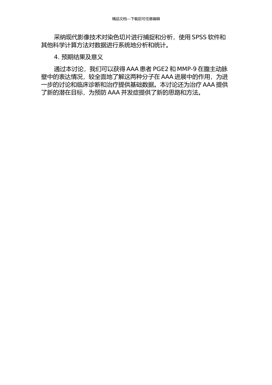 亲环素A和基质金属蛋白酶9在腹主动脉瘤壁中的表达及意义的开题报告_第2页