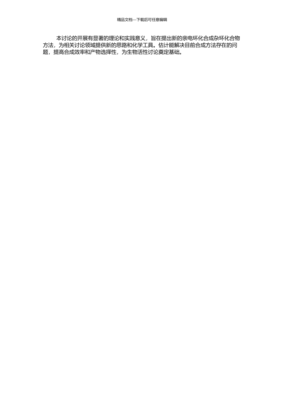 亲电环化合成杂环化合物的研究的开题报告_第2页