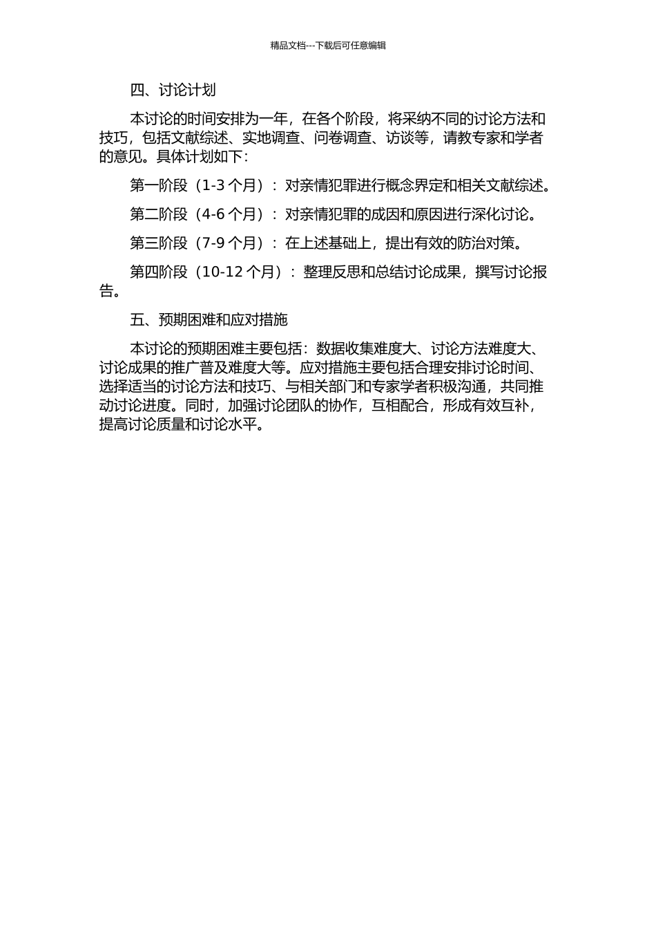 亲情犯罪的现状及防治对策研究开题报告_第2页