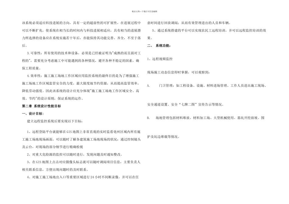 亳州市建筑工地质量安全视频监控管理平台设计方案_第3页