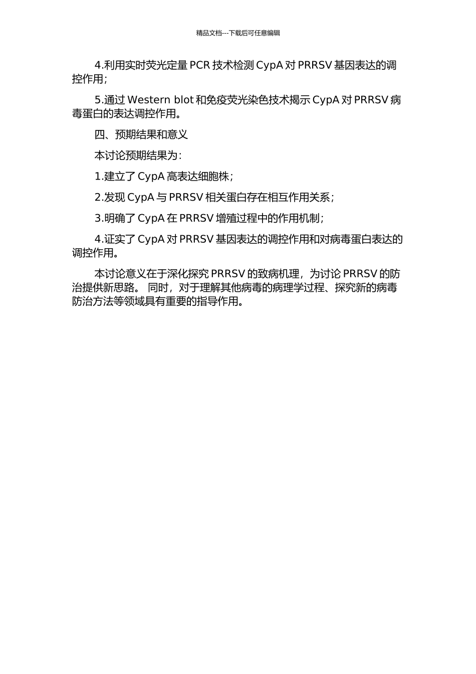 亲环蛋白A对PRRSV增殖的影响及其作用机制研究的开题报告_第2页