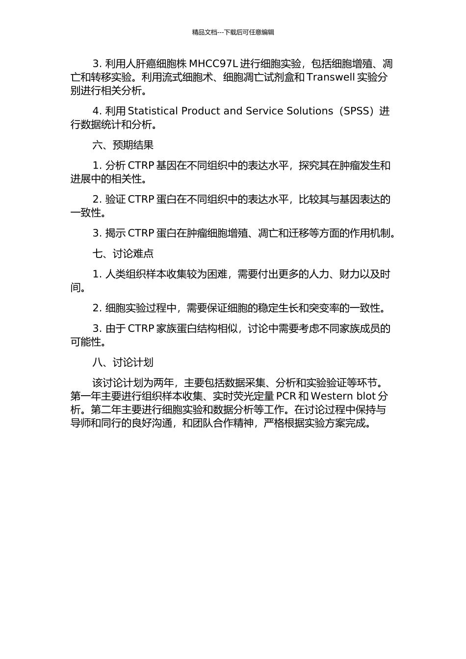 人Clq肿瘤坏死因子相关蛋白的表达及功能研究的开题报告_第2页