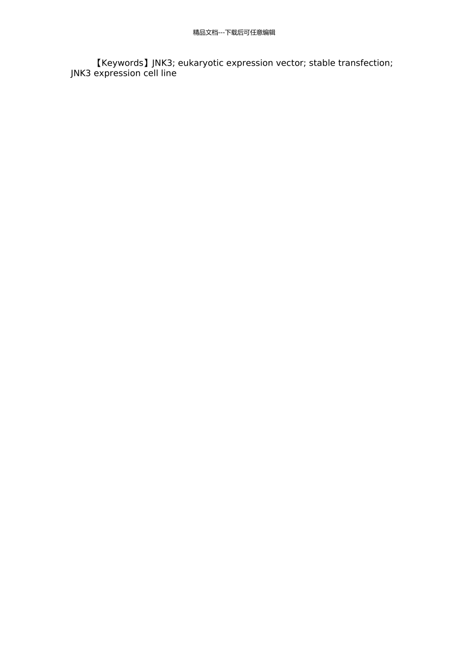 人JNK3真核表达载体的构建及稳定表达SHSY5Y细胞系的建立的开题报告_第2页