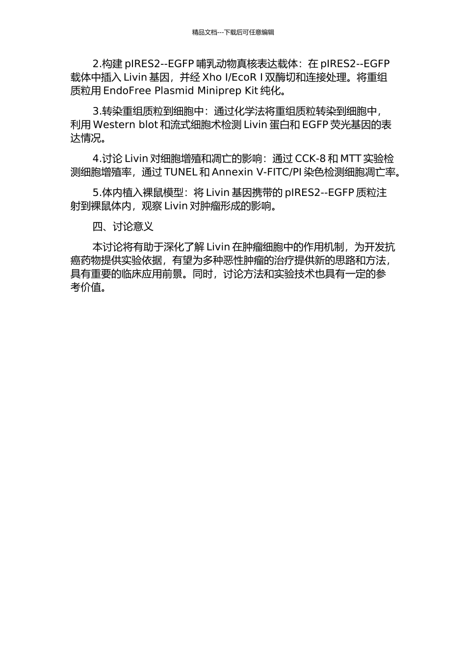 人Livin基因的pIRES2--EGFP质粒的构建及其真核表达的开题报告_第2页