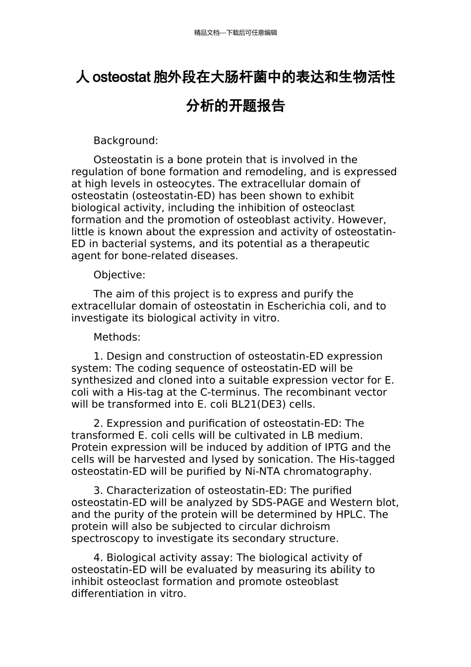 人osteostat胞外段在大肠杆菌中的表达和生物活性分析的开题报告_第1页