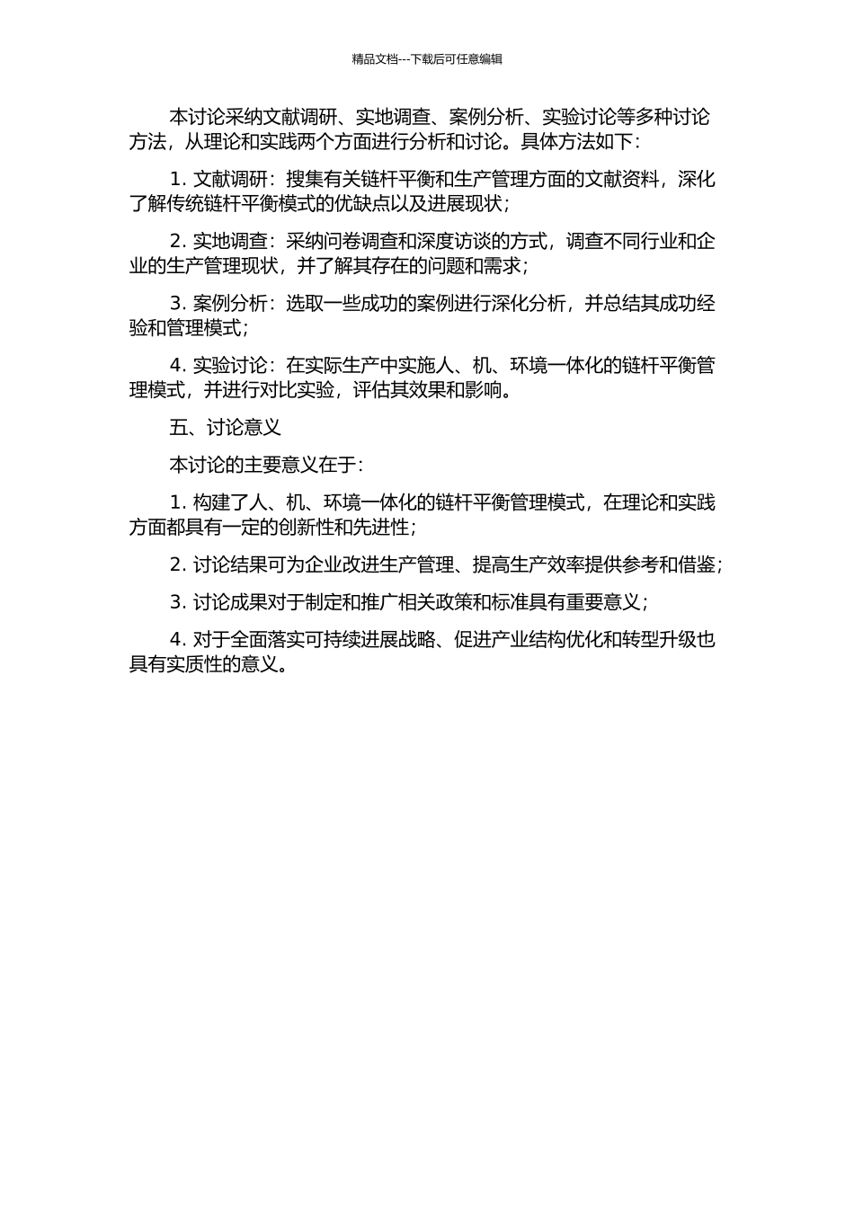 人、机、环境一体化的链杆平衡管理模式的研究的开题报告_第2页