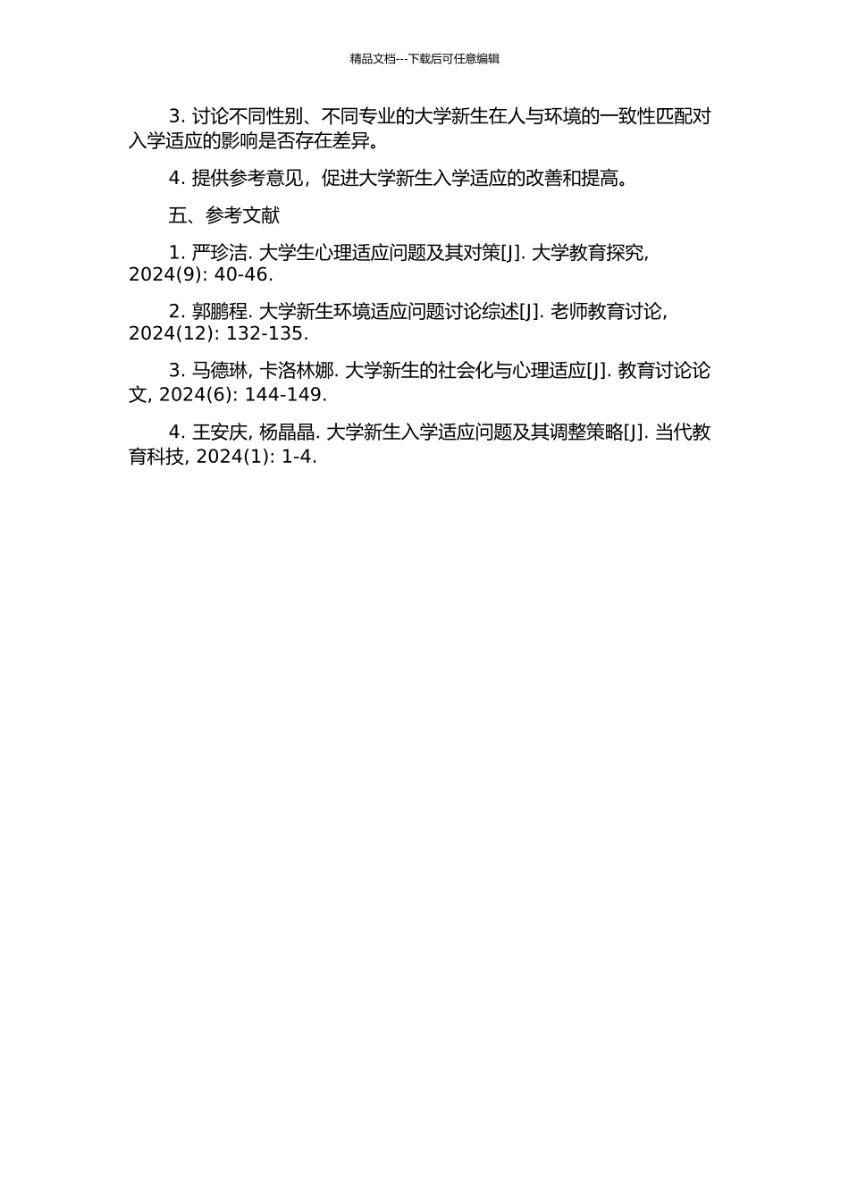 人与环境的一致性匹配与大学新生入学适应的开题报告_第2页