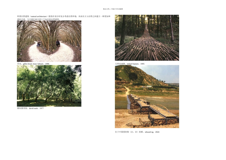 人与自然和谐相处的十大自然建筑_第1页