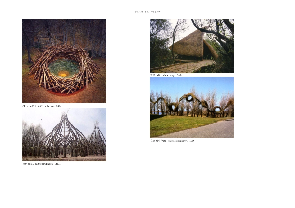 人与自然和谐相处的十大自然建筑_第2页