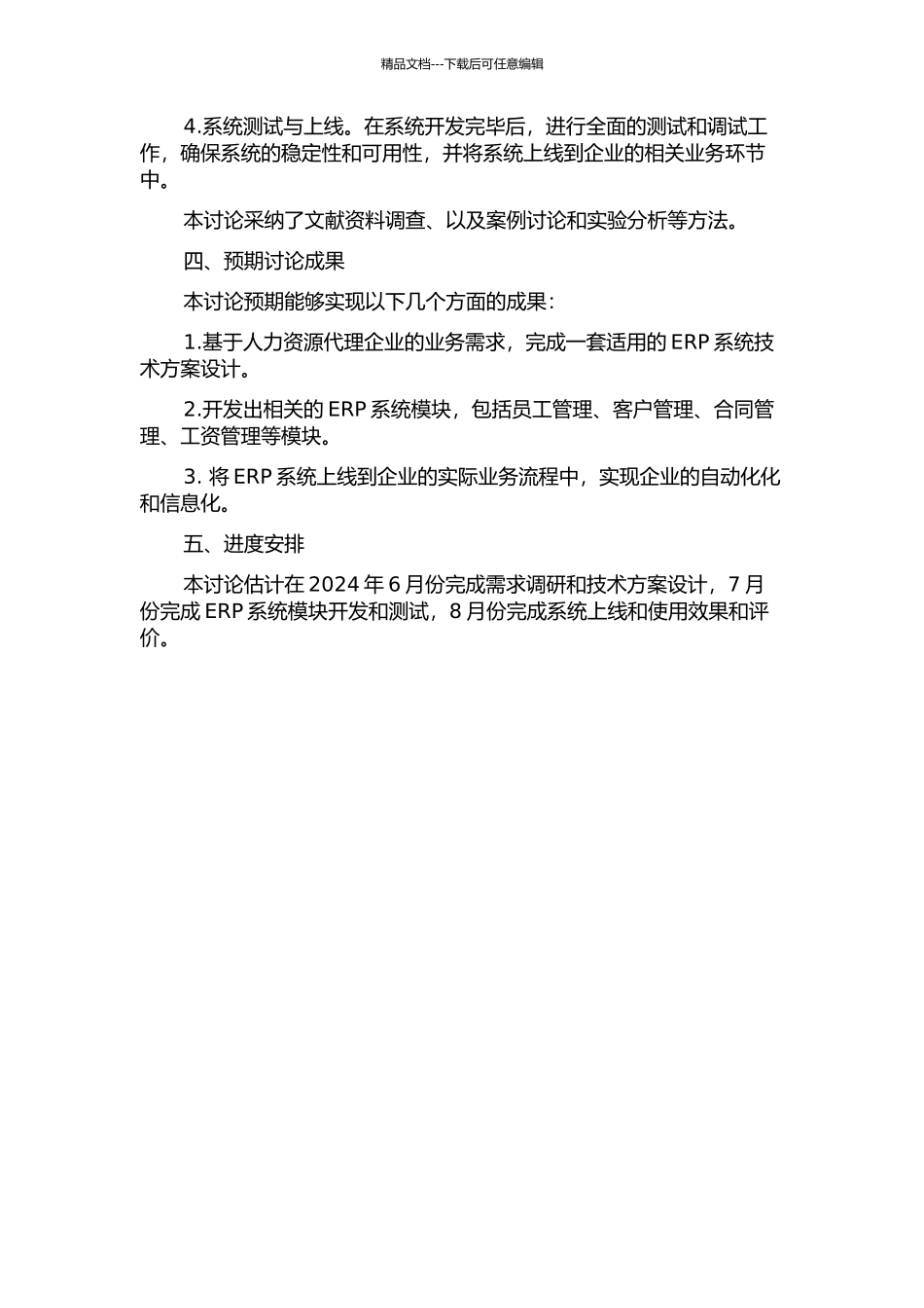 人事代理企业ERP系统的设计与实现开题报告_第2页