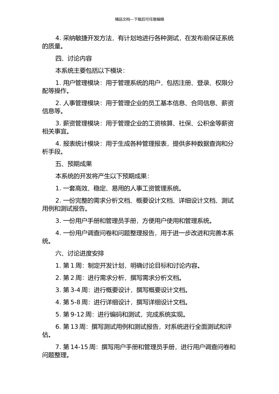 人事工资管理系统的分析与设计的开题报告_第2页